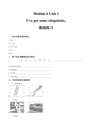 六年级上册英语同步练习-【基础练习】Module 6 Unit 1 外研一起（word，含答案）.docx