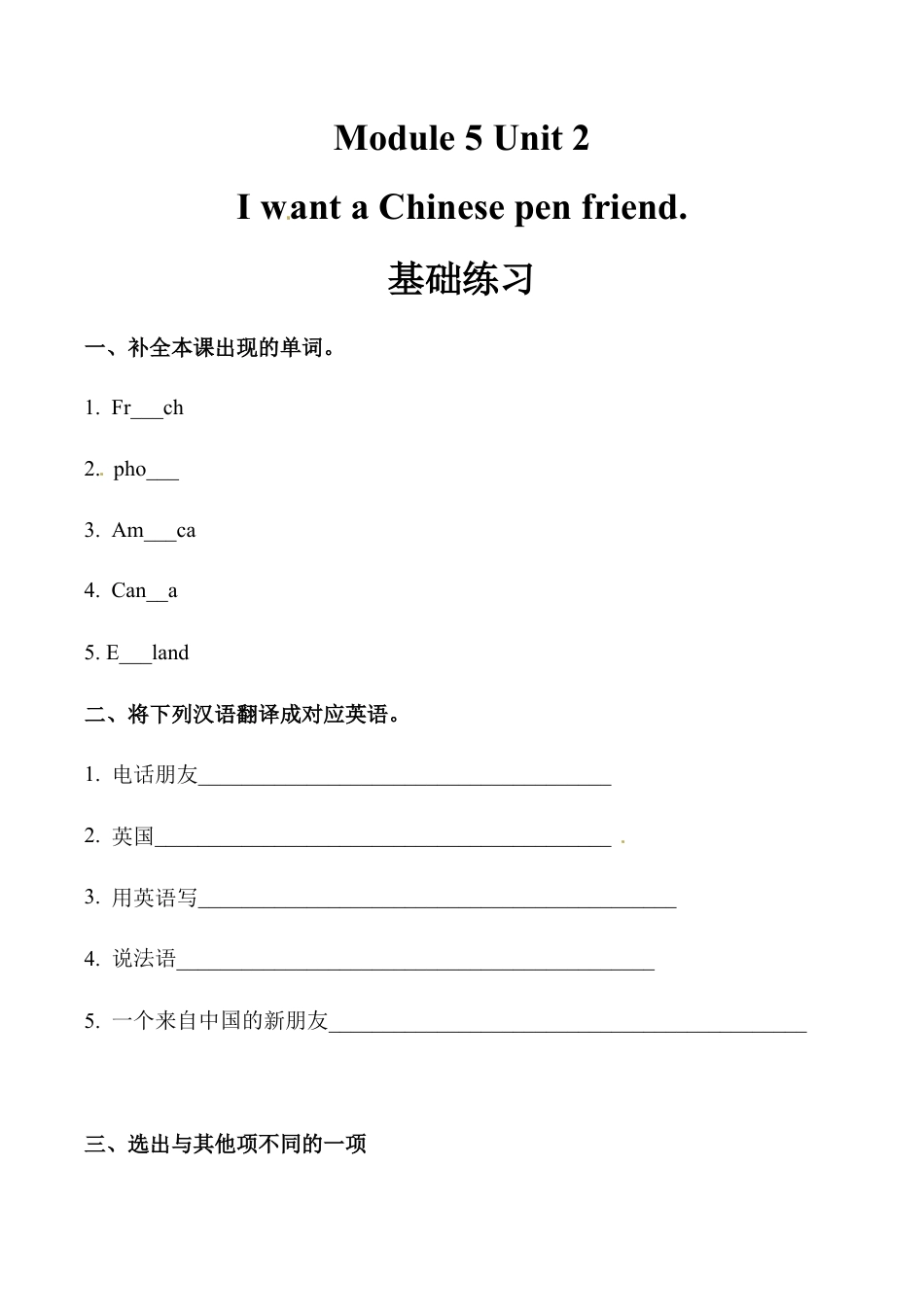 六年级上册英语同步练习-【基础练习】Module 5 Unit 2 外研一起（word，含答案）.docx_第1页