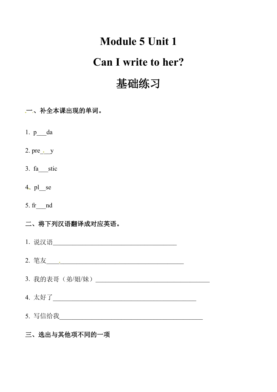 六年级上册英语同步练习-【基础练习】Module 5 Unit 1 外研一起（word，含答案）.docx_第1页