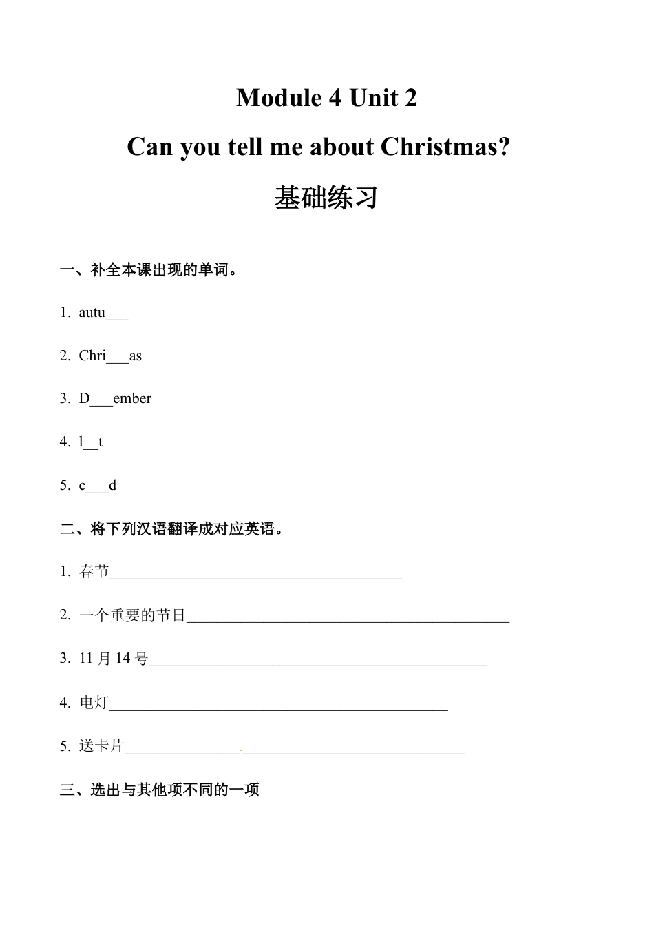 六年级上册英语同步练习-【基础练习】Module 4 Unit 2 外研一起（word，含答案）.docx_第1页