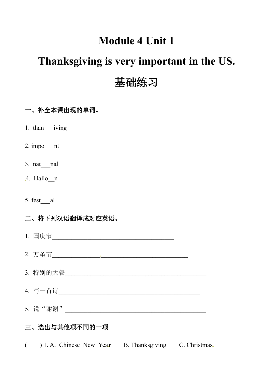 六年级上册英语同步练习-【基础练习】Module 4 Unit 1 外研一起（word，含答案）.docx_第1页