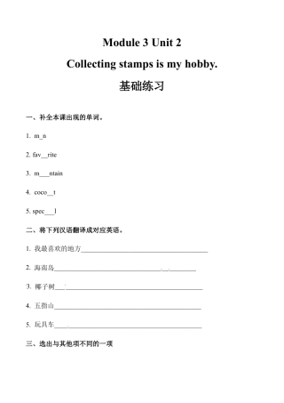 六年级上册英语同步练习-【基础练习】Module 3 Unit 2 外研一起（word，含答案）.docx