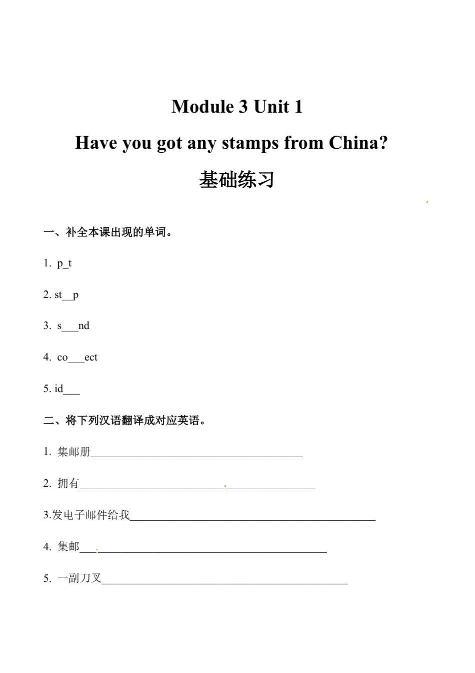 六年级上册英语同步练习-【基础练习】Module 3 Unit 1 外研一起（word，含答案）.docx_第1页