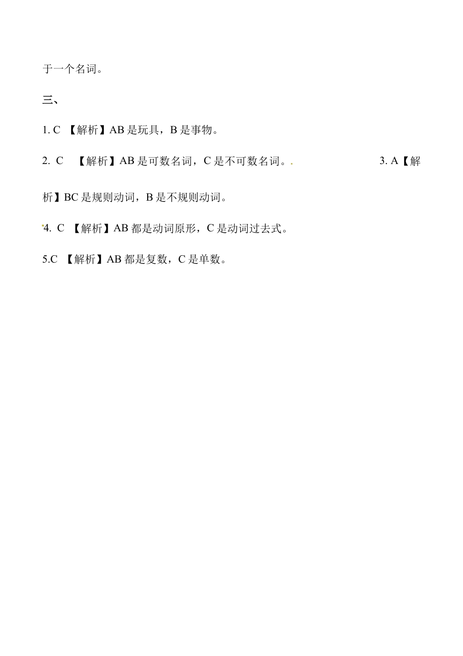 六年级上册英语同步练习-【基础练习】Module 3 Unit 1 外研一起（word，含答案）.docx_第3页