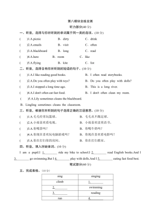 六年级上册英语单元测试-Module 8_外研社（三起）.doc