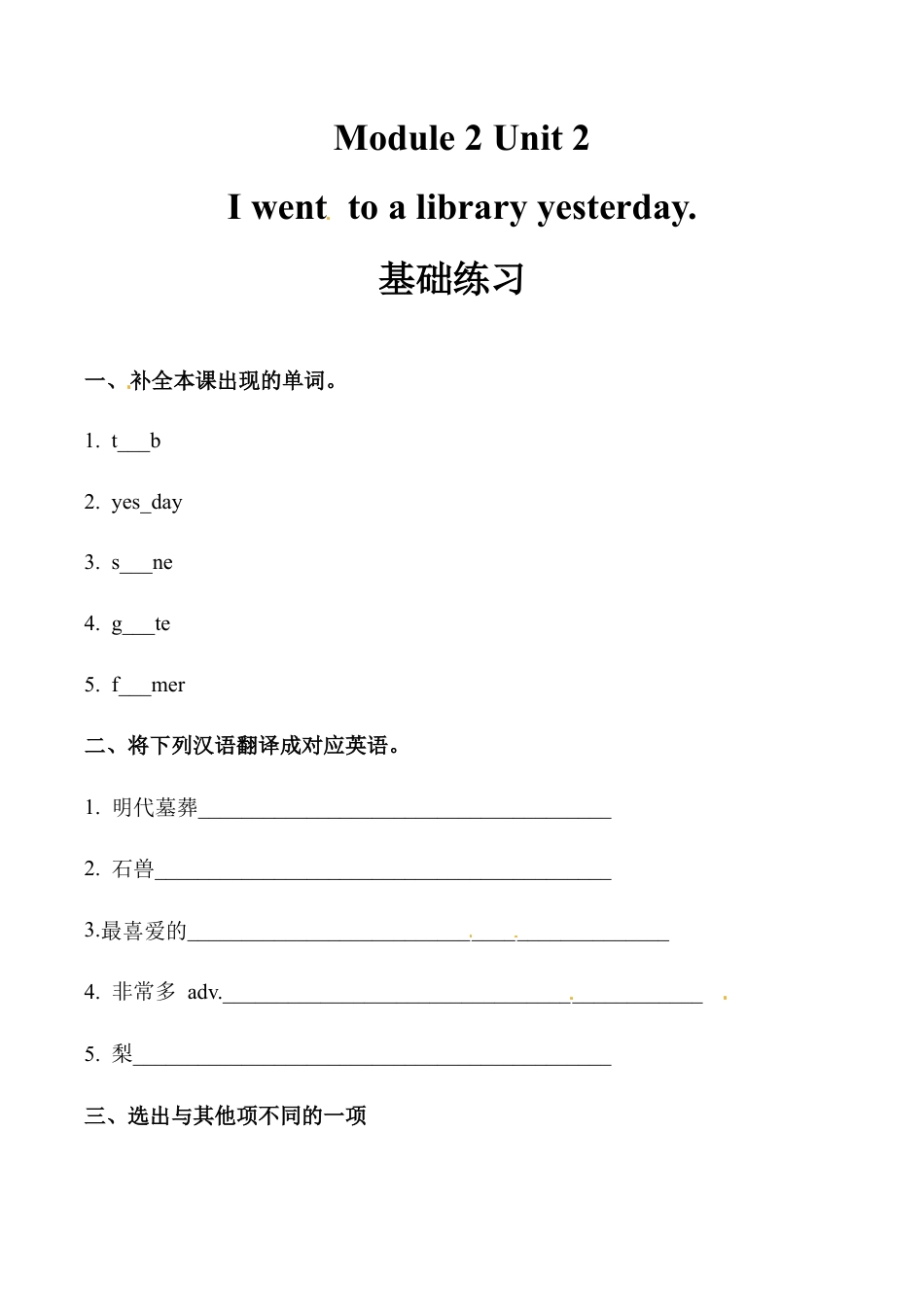 六年级上册英语同步练习-【基础练习】Module 2 Unit 2 外研一起（word，含答案）.docx_第1页