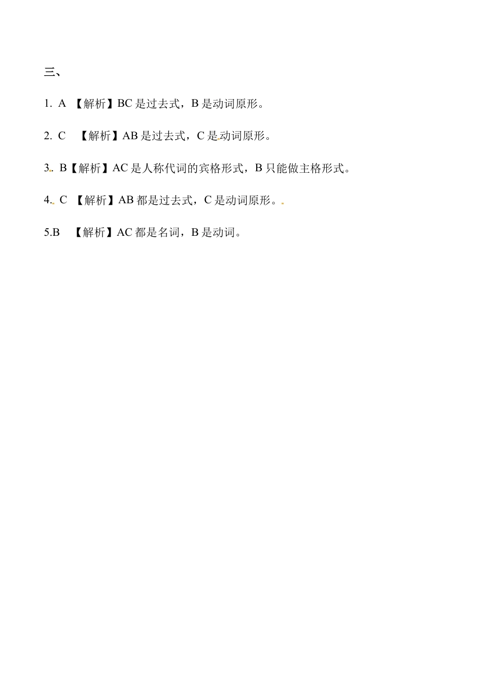 六年级上册英语同步练习-【基础练习】Module 2 Unit 2 外研一起（word，含答案）.docx_第3页