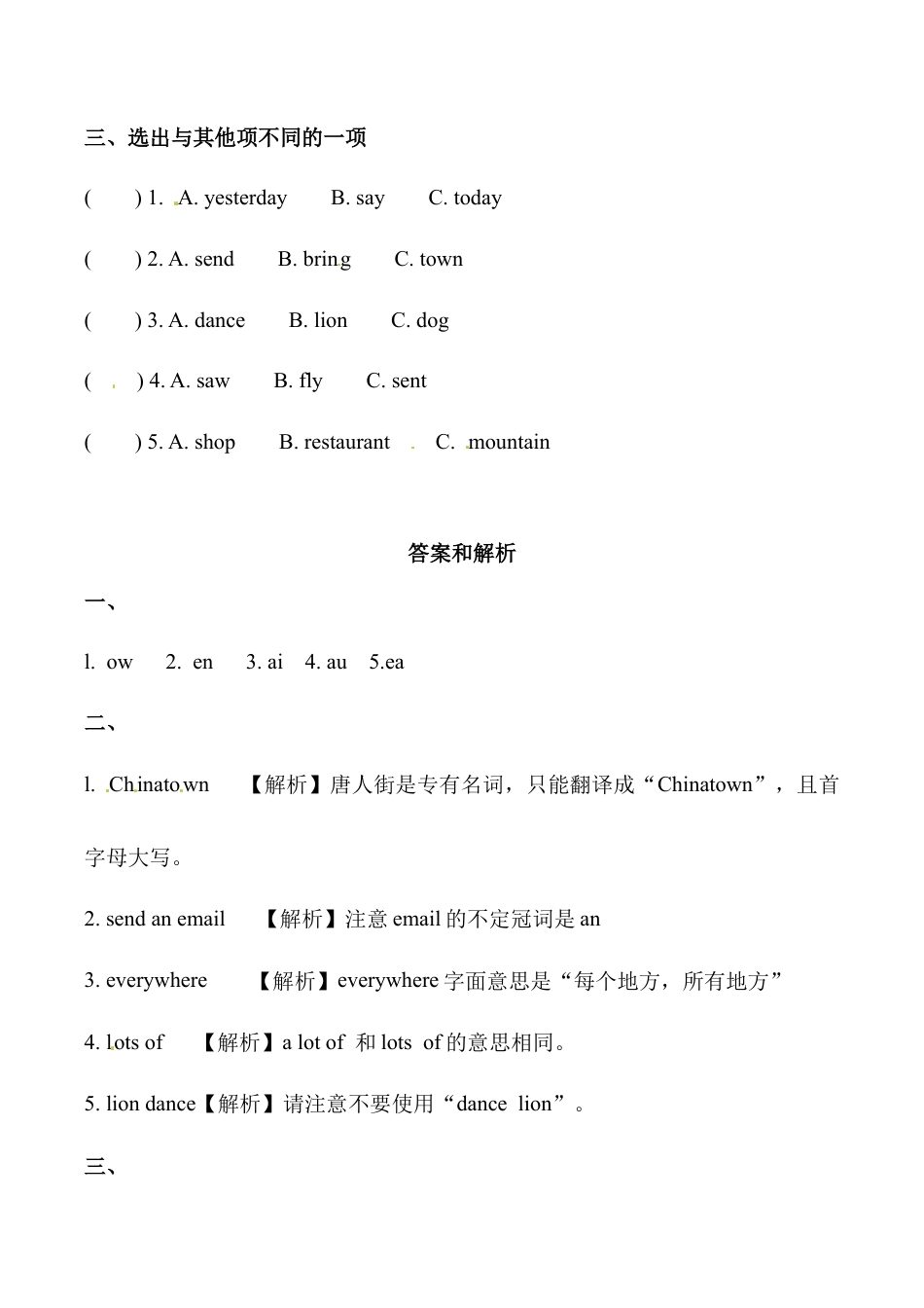 六年级上册英语同步练习-【基础练习】Module 2 Unit 1 外研一起（word，含答案）.docx_第2页