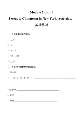 六年级上册英语同步练习-【基础练习】Module 2 Unit 1 外研一起（word，含答案）.docx