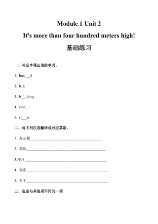 六年级上册英语同步练习-【基础练习】Module 1 Unit 2 外研一起（word，含答案）.docx
