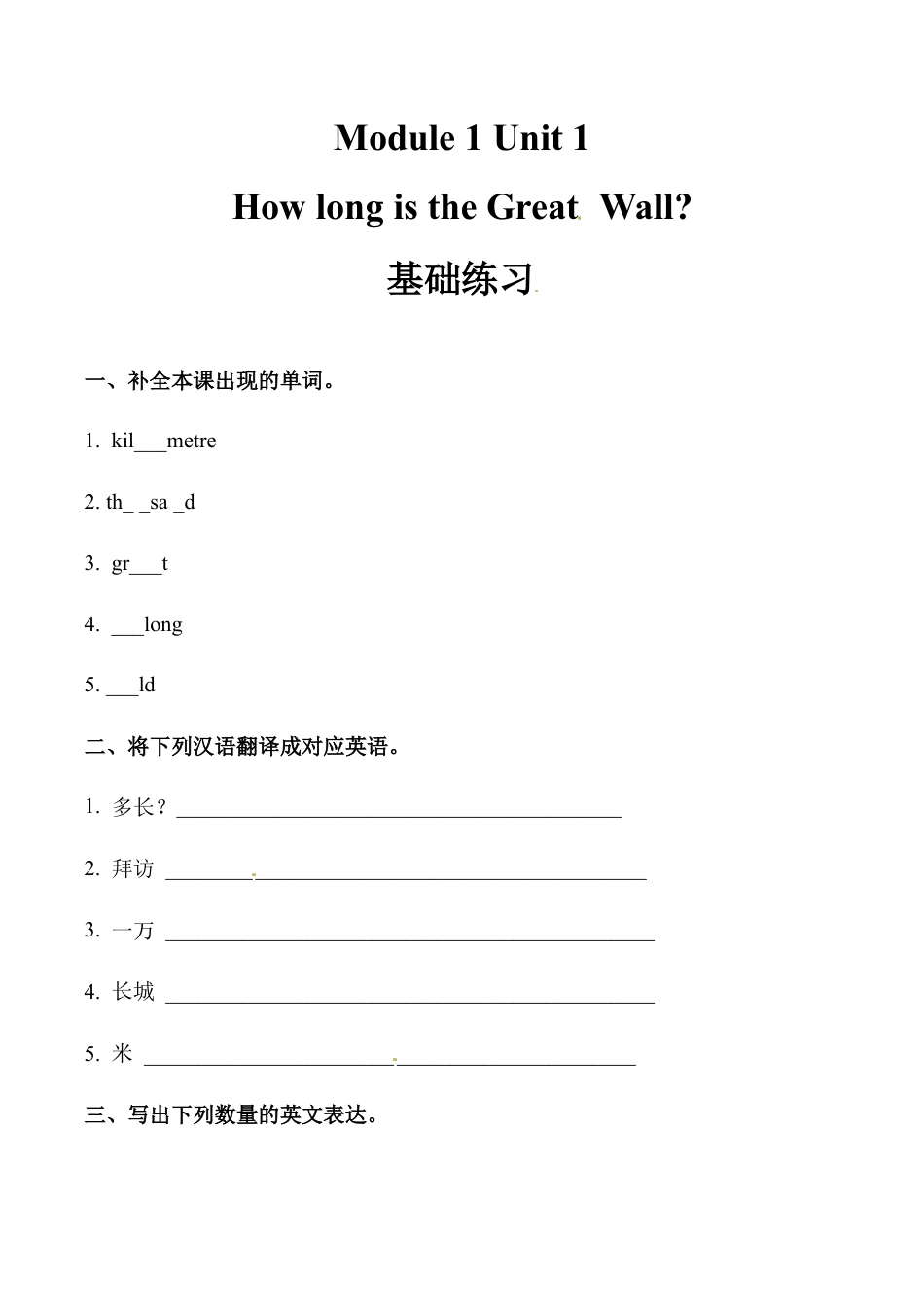 六年级上册英语同步练习-【基础练习】Module 1 Unit 1 外研一起（word，含答案）.docx_第1页
