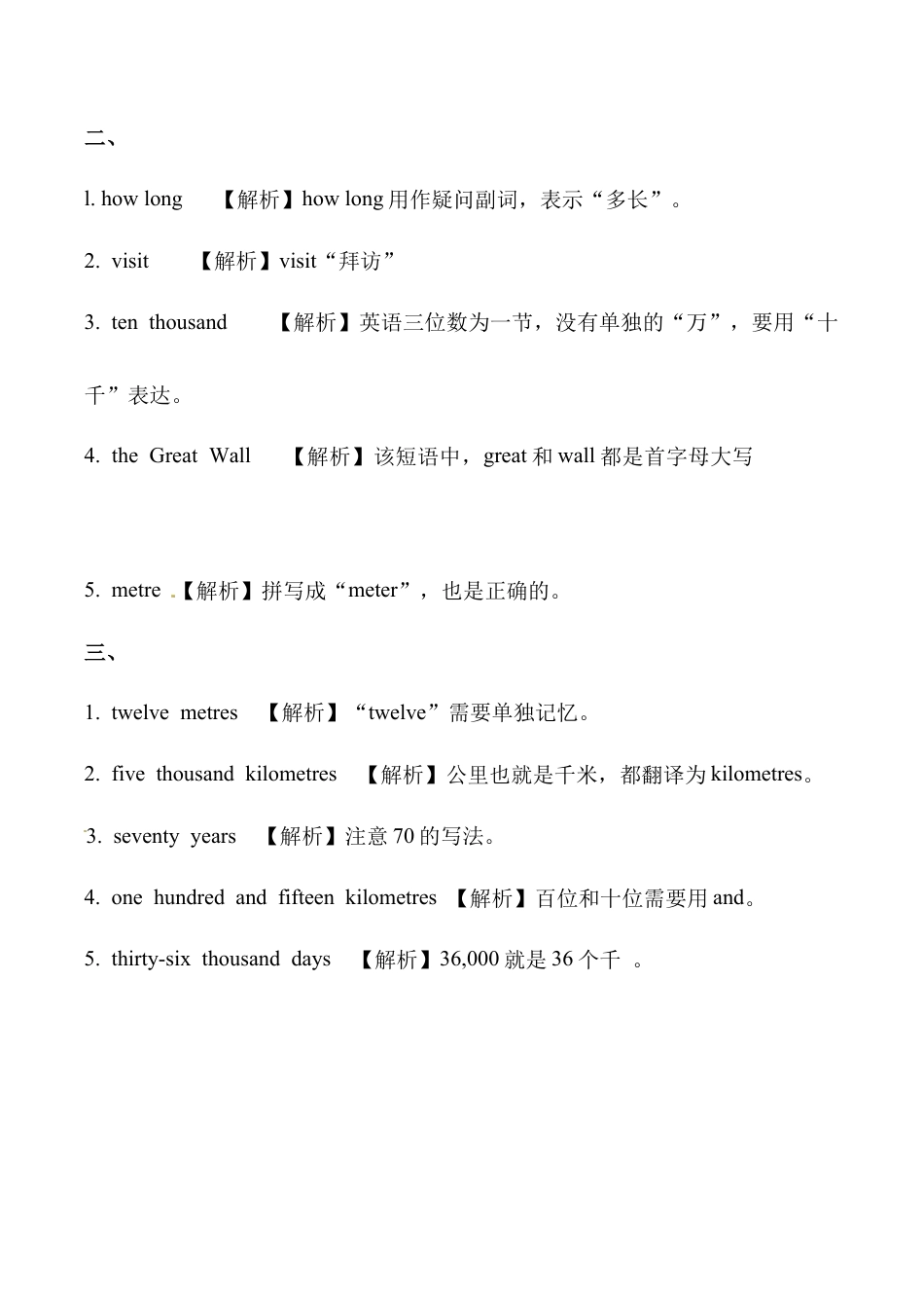 六年级上册英语同步练习-【基础练习】Module 1 Unit 1 外研一起（word，含答案）.docx_第3页