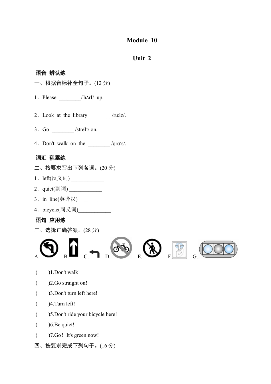 六年级上册英语同步测试-Module 10 Unit 2 Go straight on!_外研社（三起）.doc_第1页