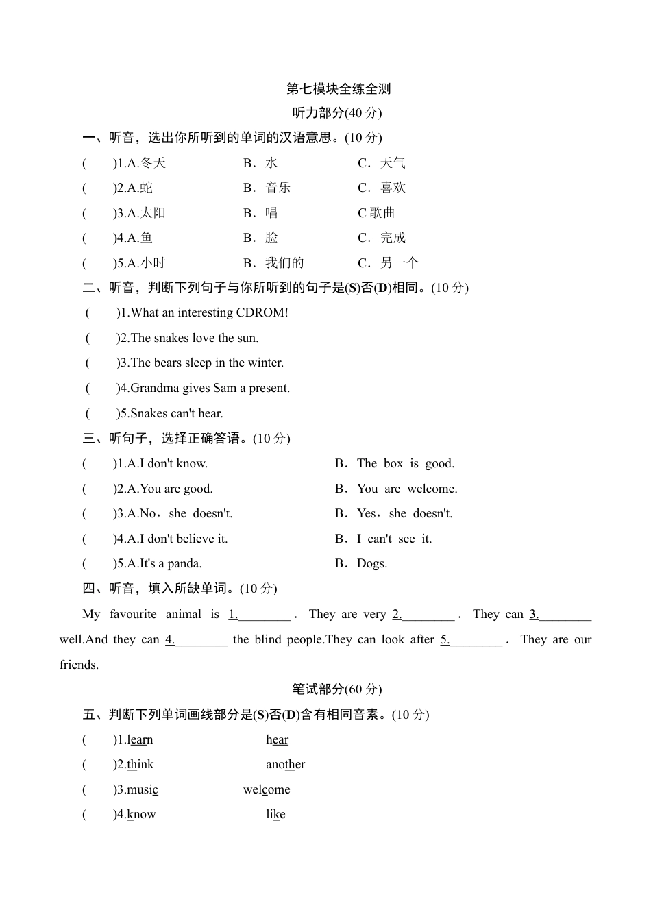 六年级上册英语单元测试-Module 7_外研社（三起）.doc_第1页