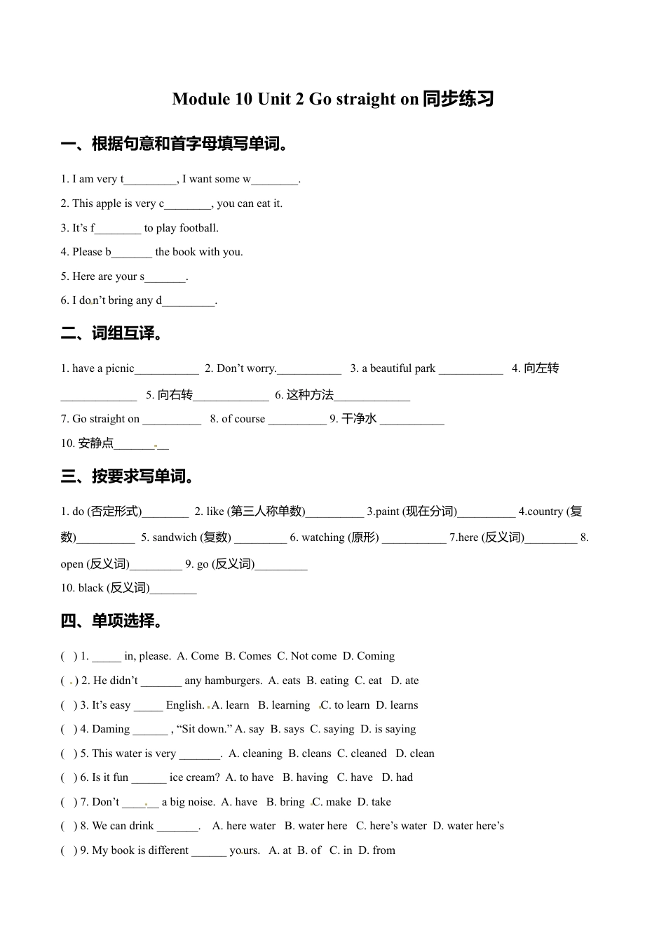 六年级上册英语一课一练-Module 10 Unit 2 Go straight on  外研一起（word，含答案）.doc_第1页