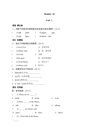 六年级上册英语同步测试-Module 10 Unit 1 At the Library_外研社（三起）.doc