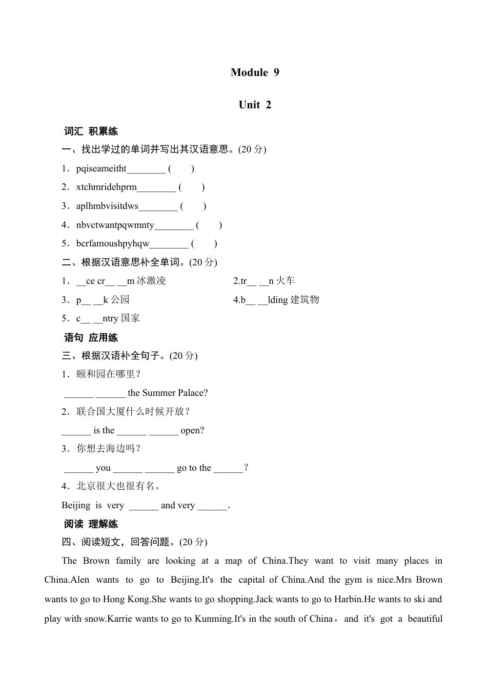 六年级上册英语同步测试-Module 9 Unit 2 Do you want to go to Guilin_外研社（三起）.doc_第1页