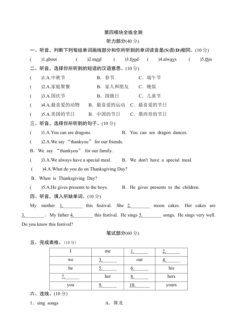 六年级上册英语单元测试-Module 4_外研社（三起）.doc_第1页