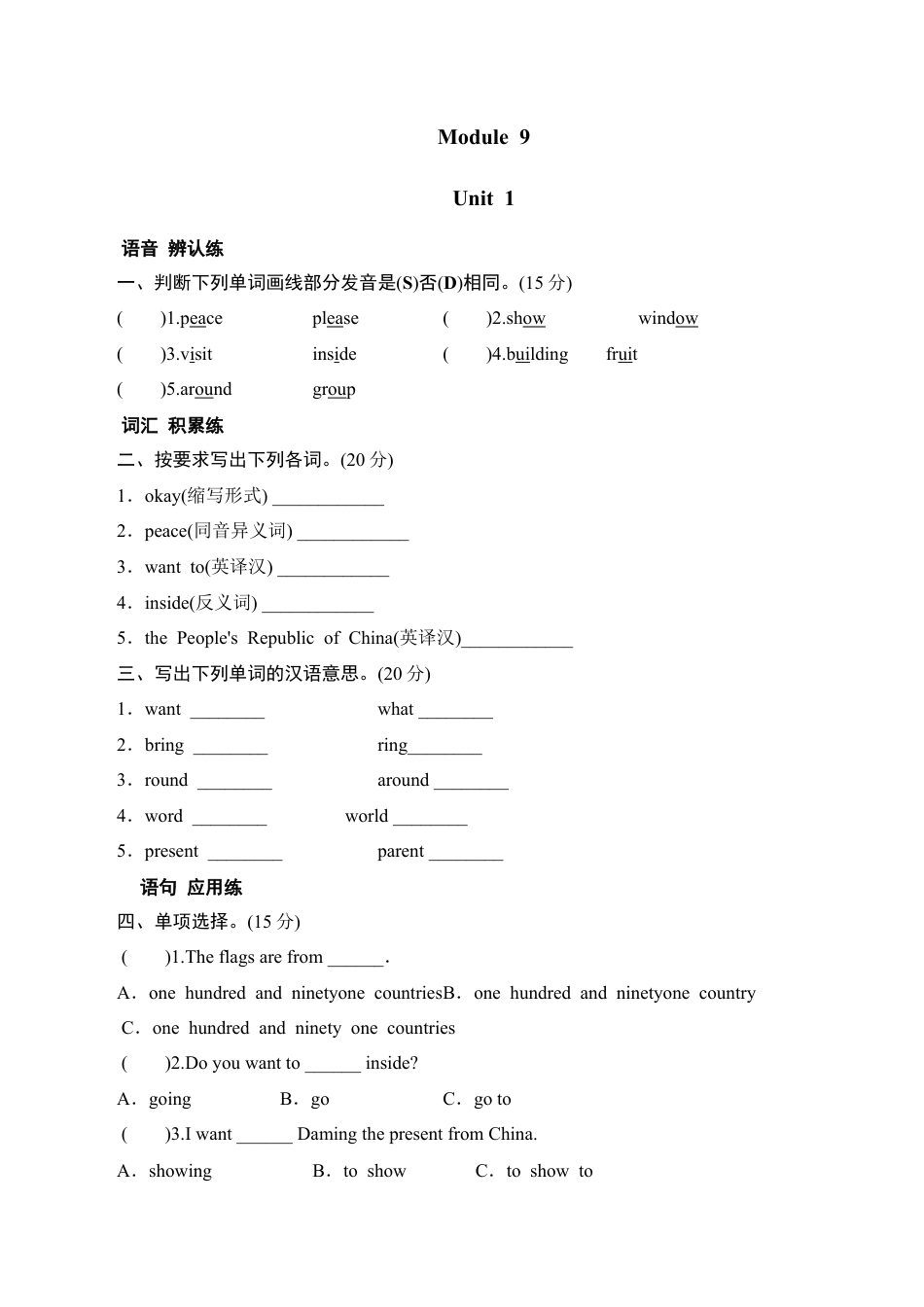 六年级上册英语同步测试-Module 9 Unit 1 A Visit to the UN_外研社（三起）.doc_第1页