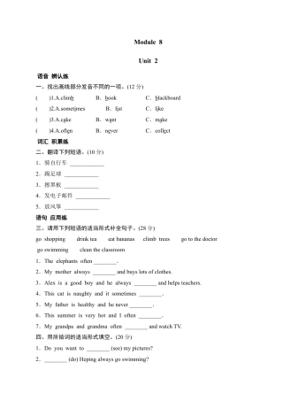 六年级上册英语同步测试-Module 8 Unit 2 I often go swimming_外研社（三起）.doc