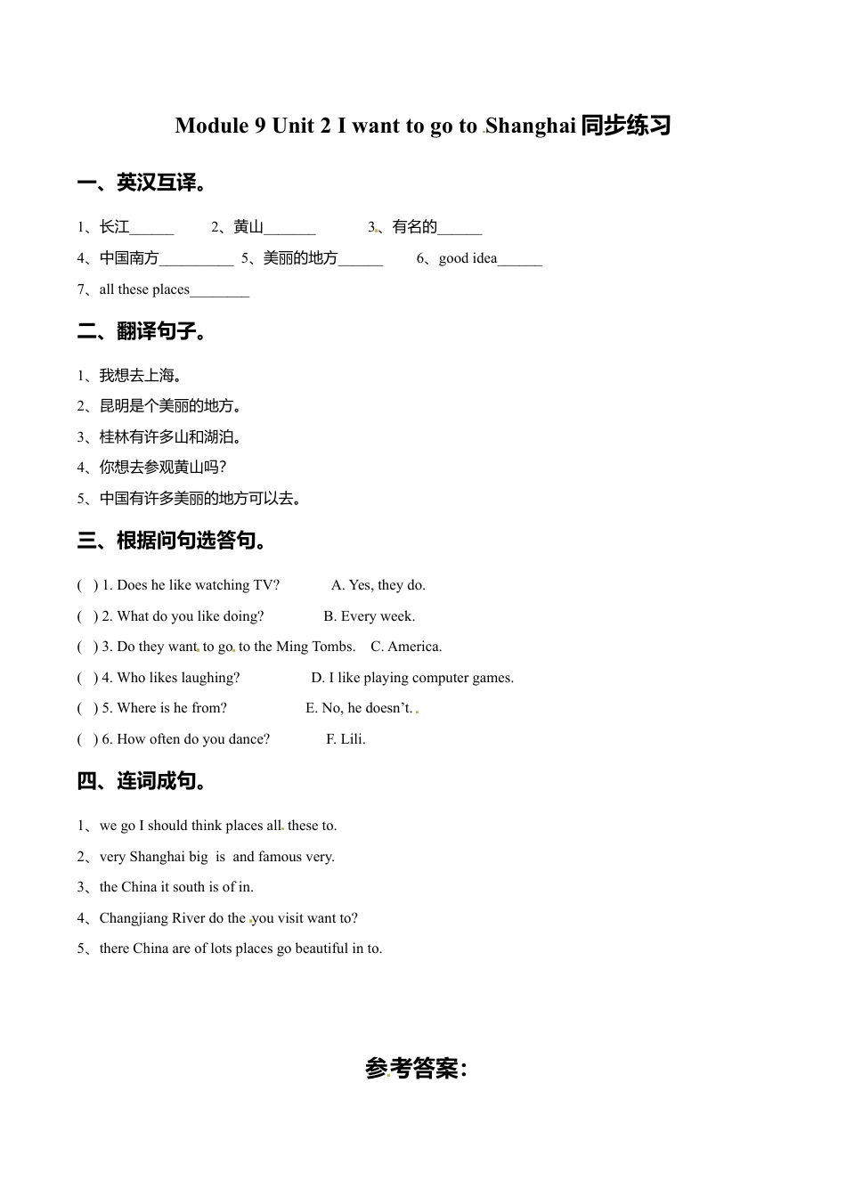 六年级上册英语一课一练-Module 9 Unit 2 I want to go to Shanghai 外研一起（word，含答案）.doc_第1页