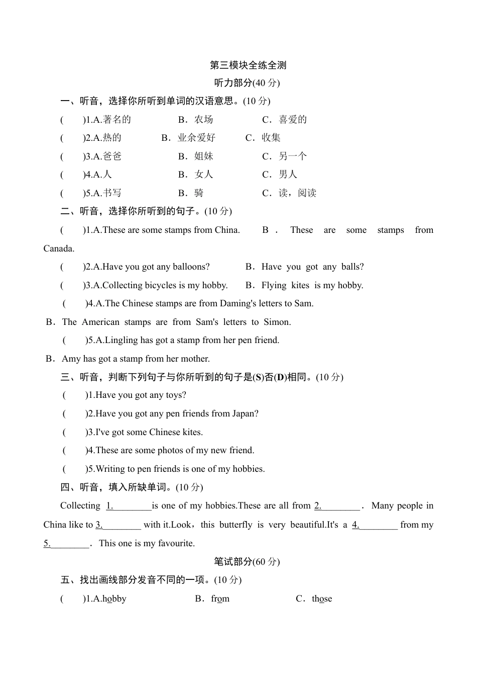 六年级上册英语单元测试-Module 3_外研社（三起）.doc_第1页