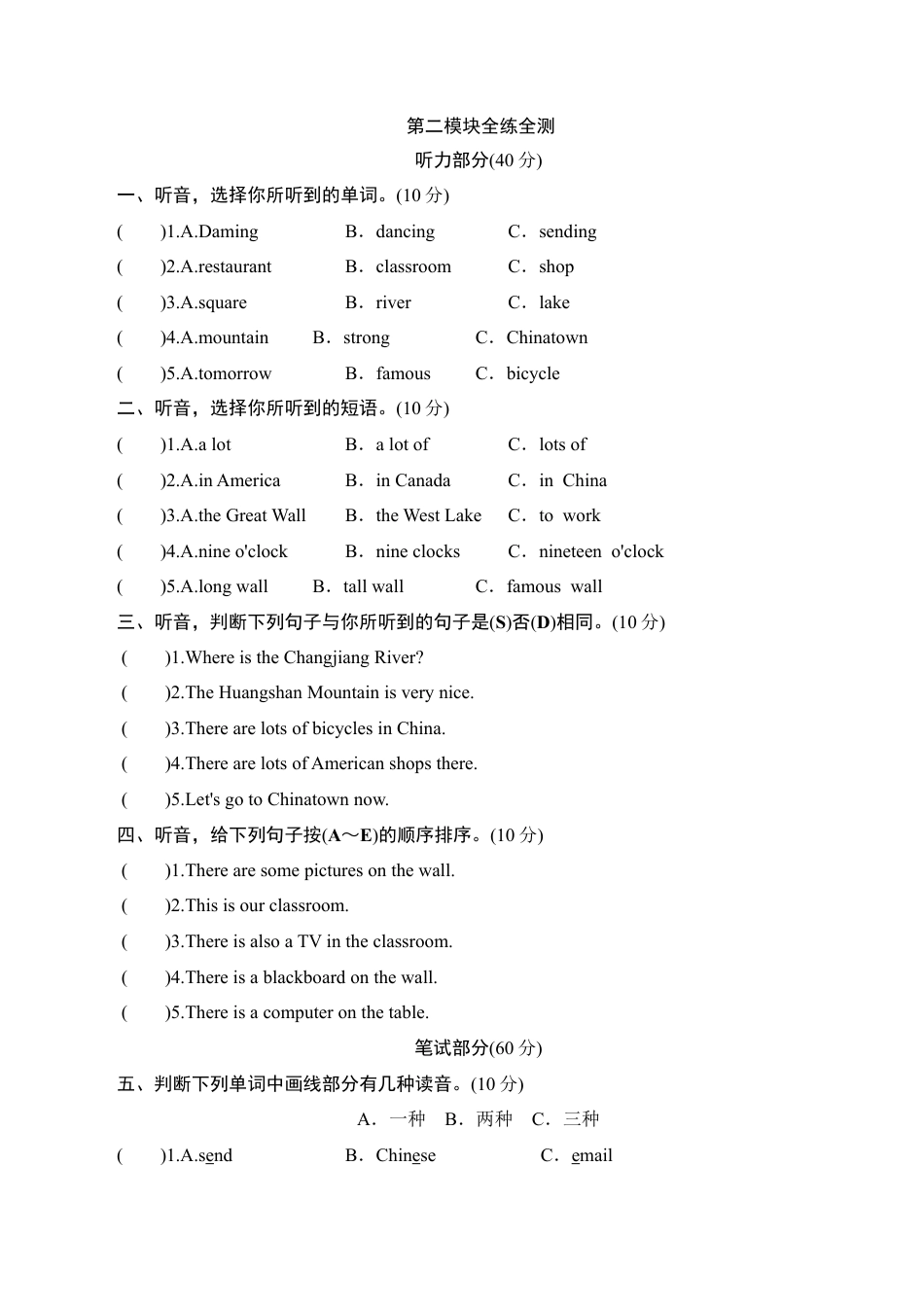六年级上册英语单元测试-Module 2_外研社（三起）.doc_第1页