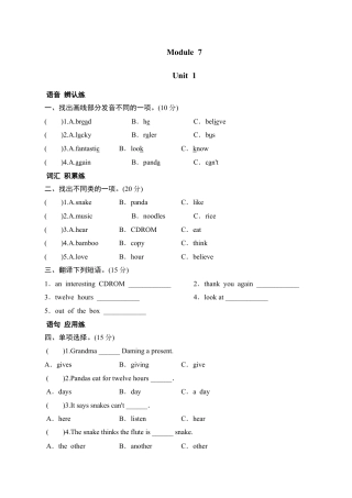 六年级上册英语同步测试-Module 7 Unit 1 I don't believe it!_外研社（三起）.doc