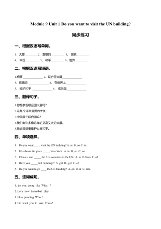 六年级上册英语一课一练-Module 9 Unit 1 Do you want to visit the UN building 外研一起（word，含答案）.doc