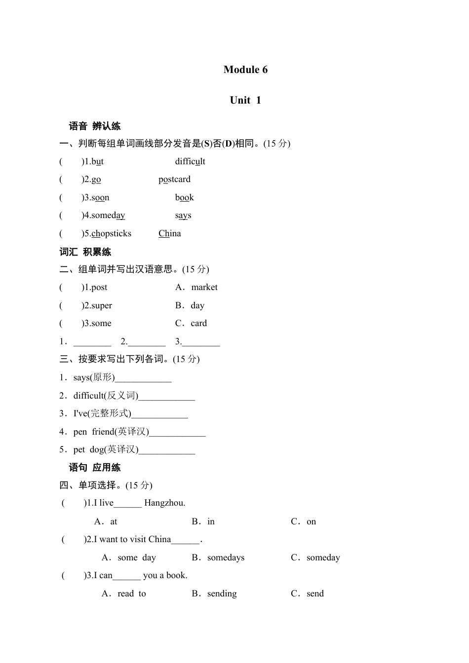 六年级上册英语同步测试-Module 6 Unit 1 A Postcard from New York-外研社（三起）.doc_第1页