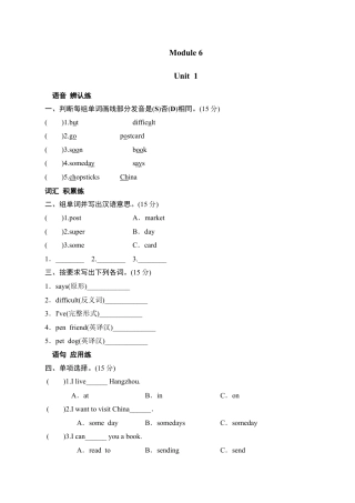 六年级上册英语同步测试-Module 6 Unit 1 A Postcard from New York-外研社（三起）.doc