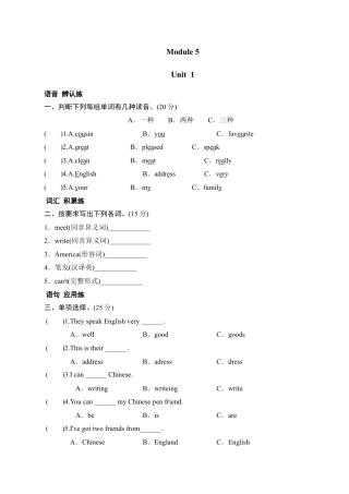 六年级上册英语同步测试-Module 5 Unit 1 Pleased to meet you!_外研社（三起）.doc