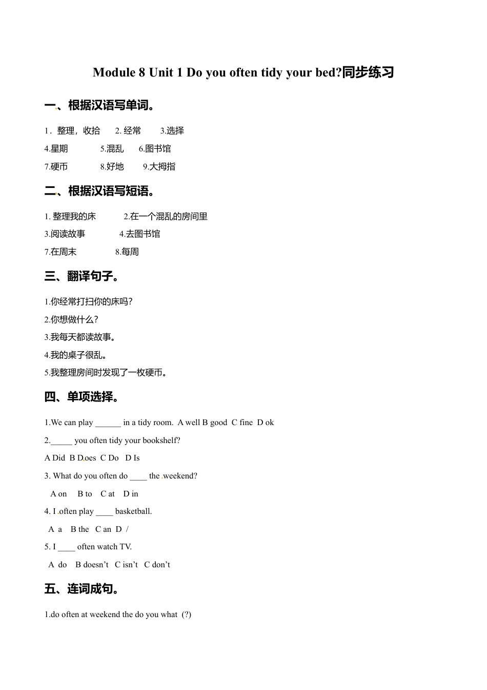 六年级上册英语一课一练-Module 8 Unit 1 Do you often tidy your bed外研一起（word，含答案）.doc_第1页