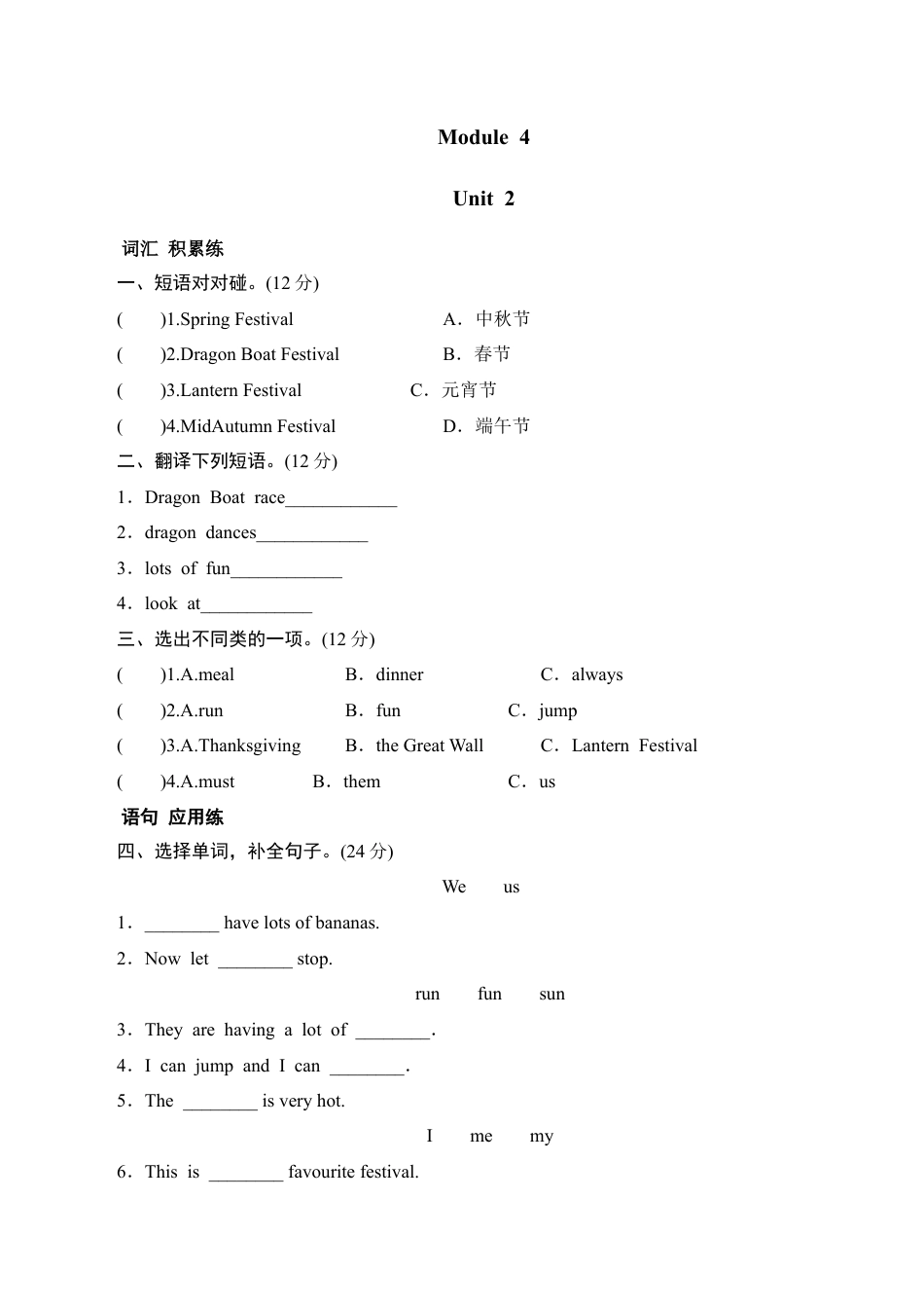 六年级上册英语同步测试-Module 4 Unit 2 What's your favourite festival_外研社（三起）.doc_第1页