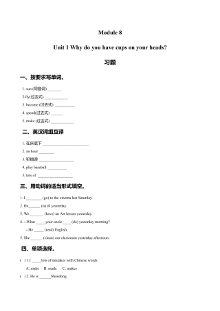 六年级下册英语一课一练-Module 8 Unit 1 Why do you have cups on your heads（含答案）外研社（三起）.doc