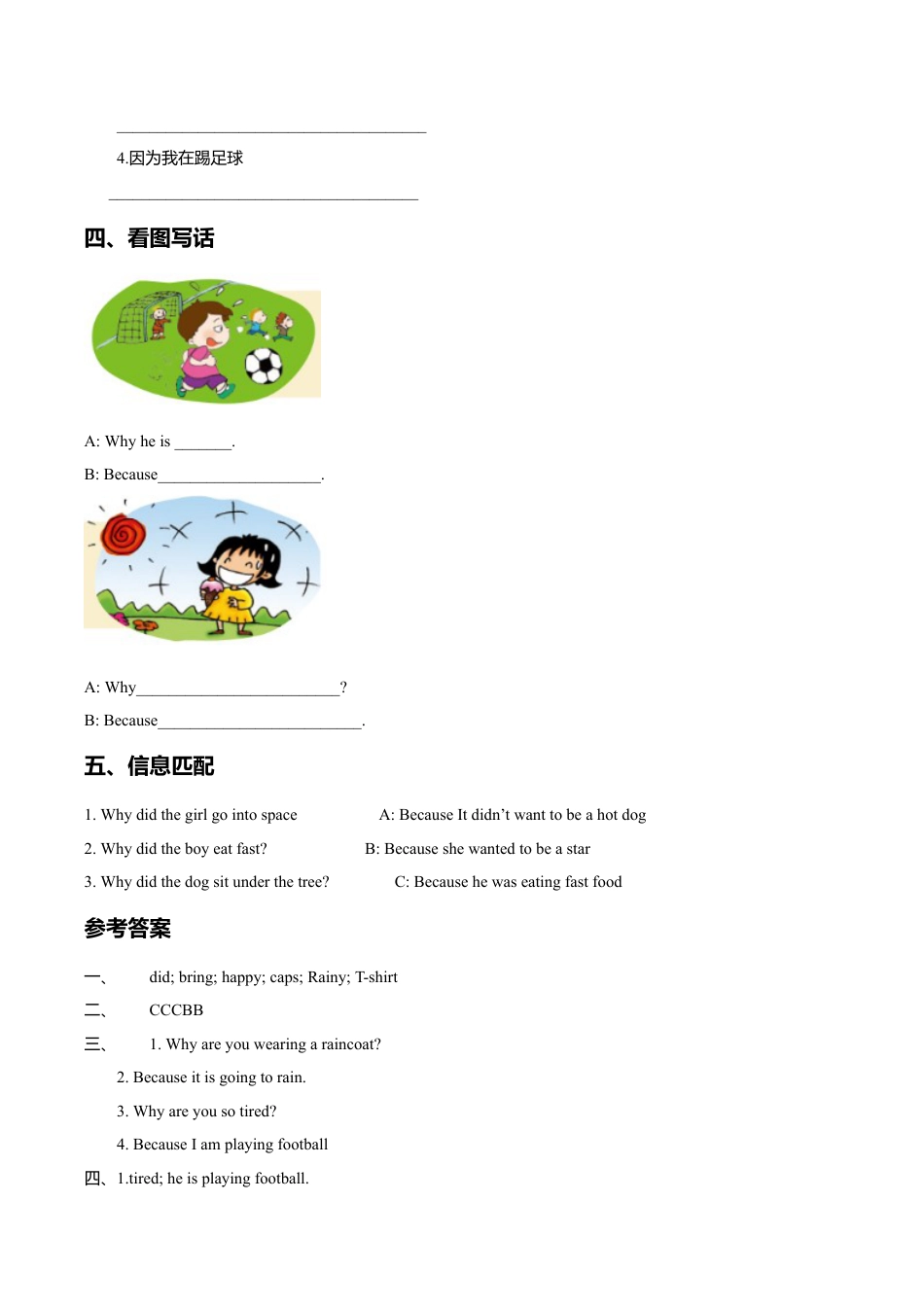 六年级下册英语一课一练-Module 8  Unit 2 Why are you wearing a hat （含答案）外研社（三起）.doc_第2页