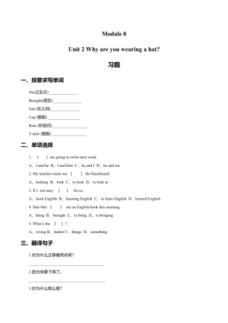 六年级下册英语一课一练-Module 8  Unit 2 Why are you wearing a hat （含答案）外研社（三起）.doc
