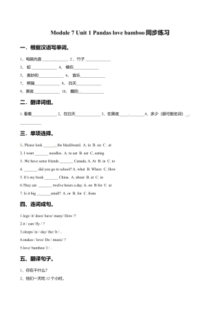 六年级上册英语一课一练-Module 7 Unit 1 Pandas love bamboo外研一起（word，含答案）.doc