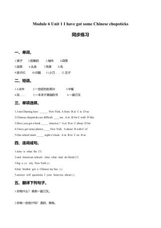 六年级上册英语一课一练-Module 6 Unit 1 I have got some Chinese chopsticks 外研一起（word，含答案）.doc