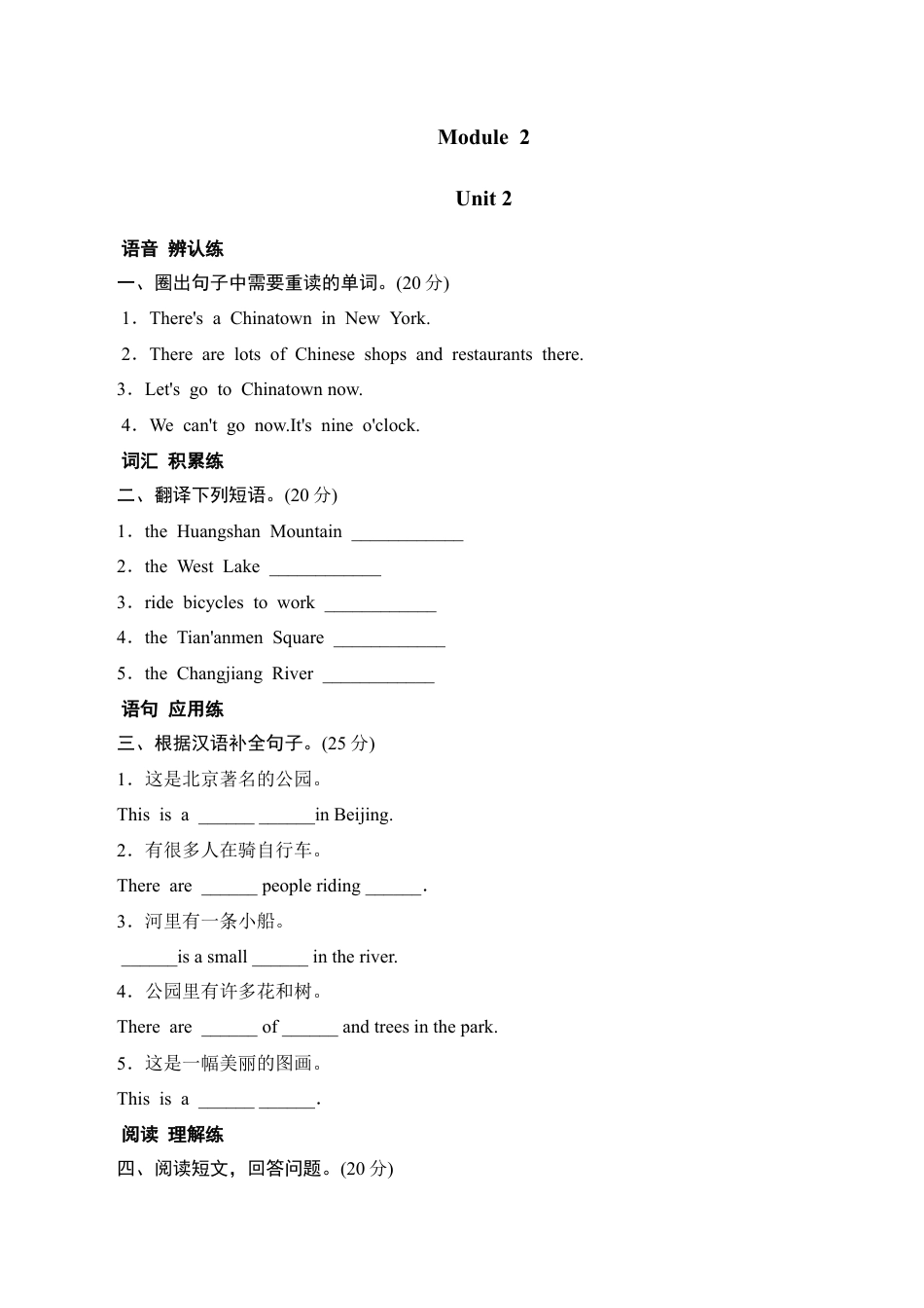 六年级上册英语同步测试-Module 2 Unit 2 Postcards from China_外研社（三起）.doc_第1页