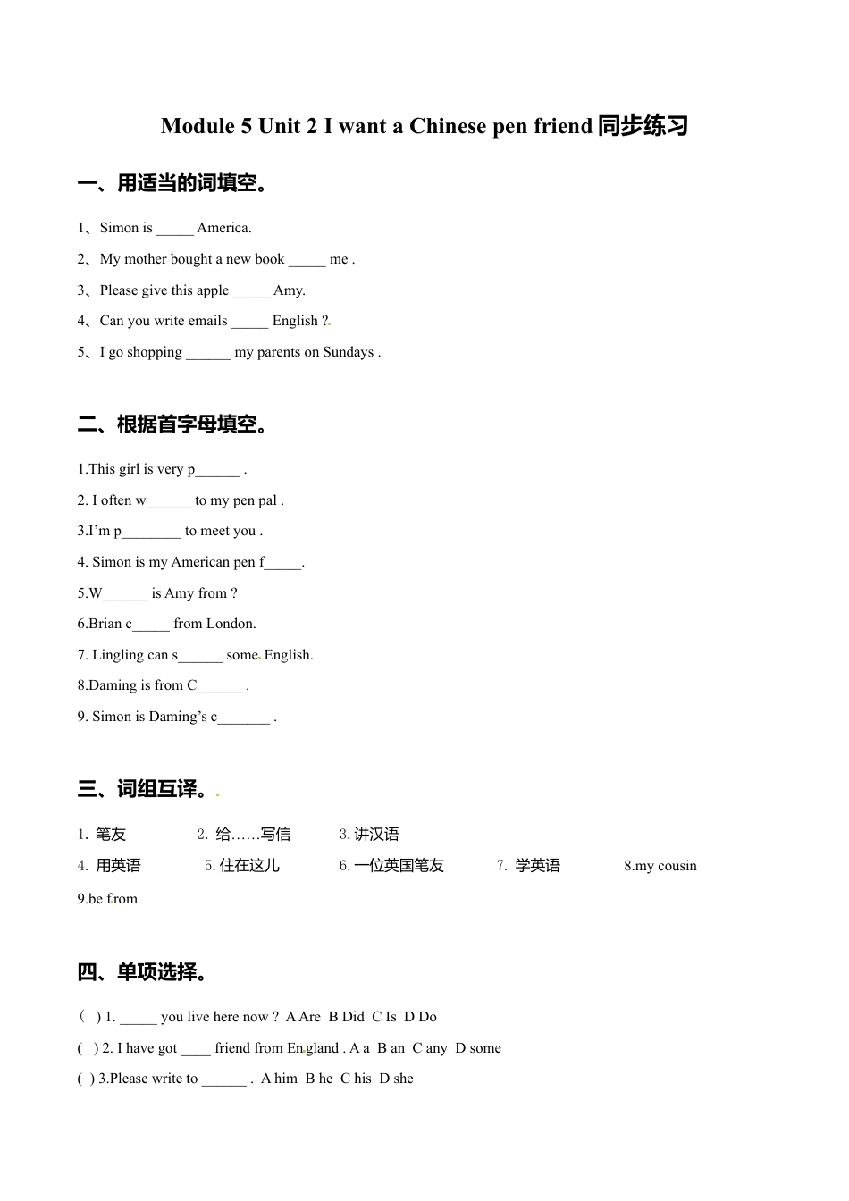 六年级上册英语一课一练-Module 5 Unit 2 I want a Chinese pen friend 外研一起（word，含答案）.doc_第1页