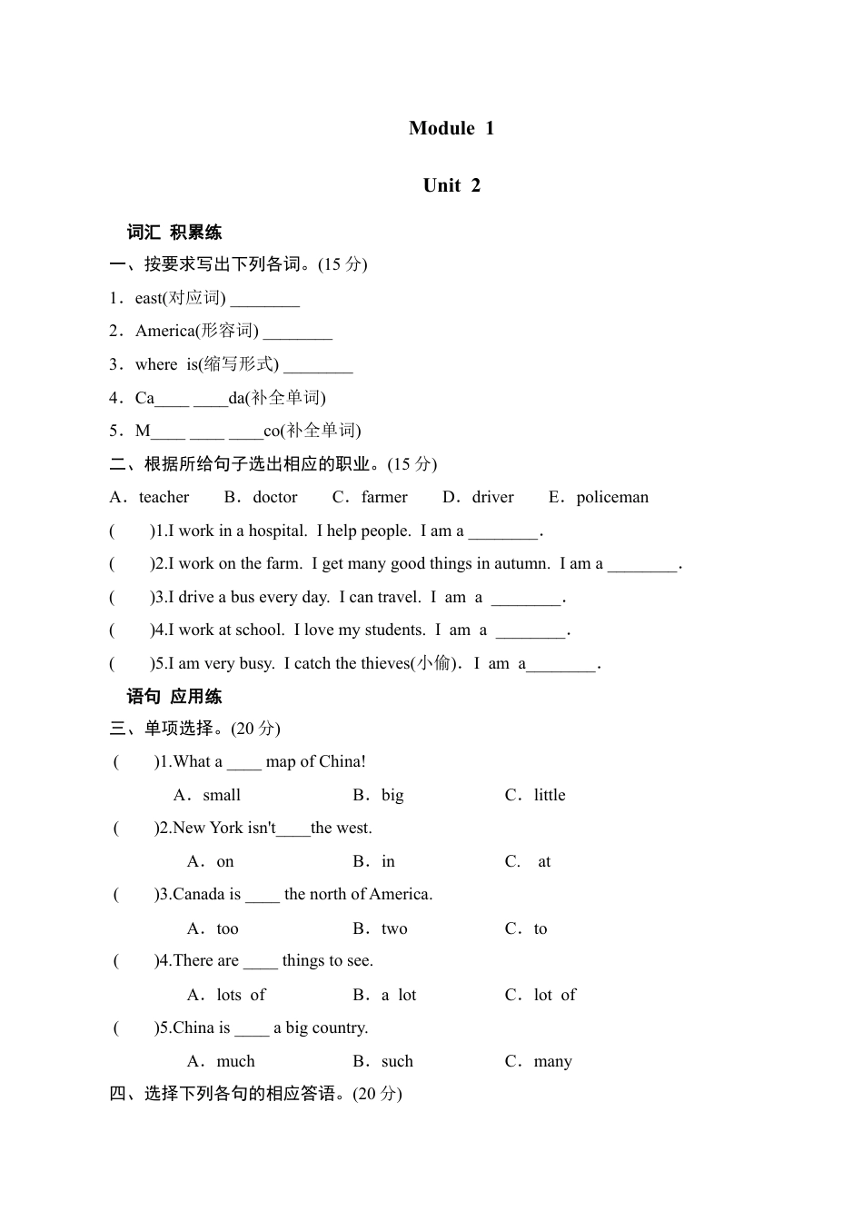 六年级上册英语同步测试-Module 1 Unit 2 New York is in the east of America_外研社（三起）.doc_第1页