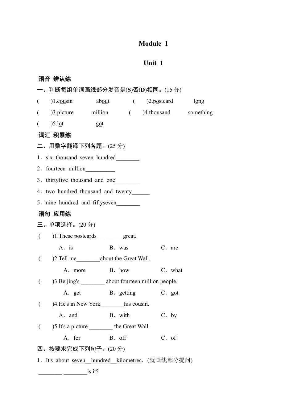 六年级上册英语同步测试-Module 1 Unit 1 The Great Wall_外研社（三起）.doc_第1页