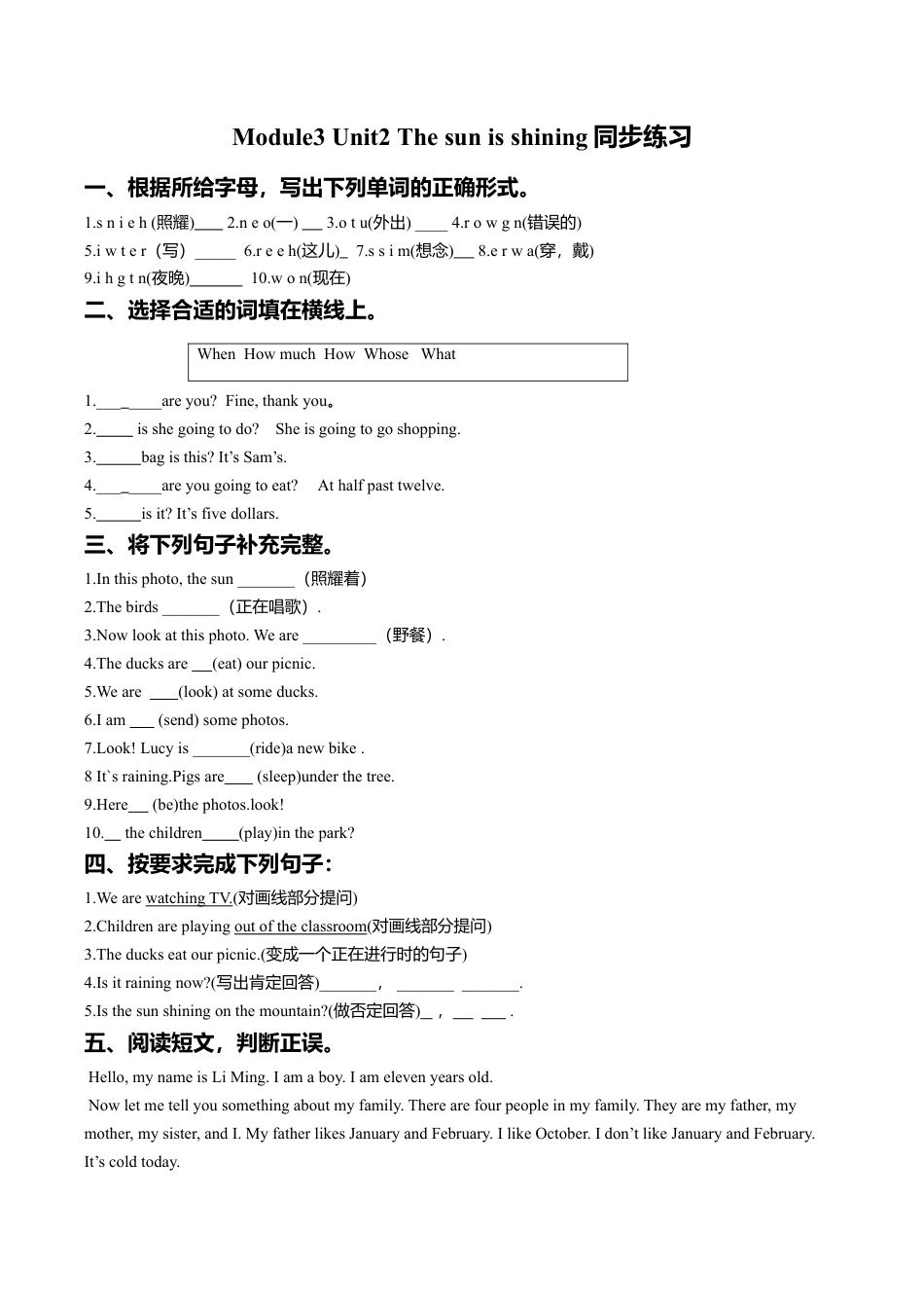 外研版小学英语（一年级起点）六年级下册Module 3 Unit 2 The sun is shining 同步练习2.doc_第1页