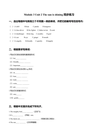 外研版小学英语（一年级起点）六年级下册Module 3 Unit 2 The sun is shining 同步练习1.doc
