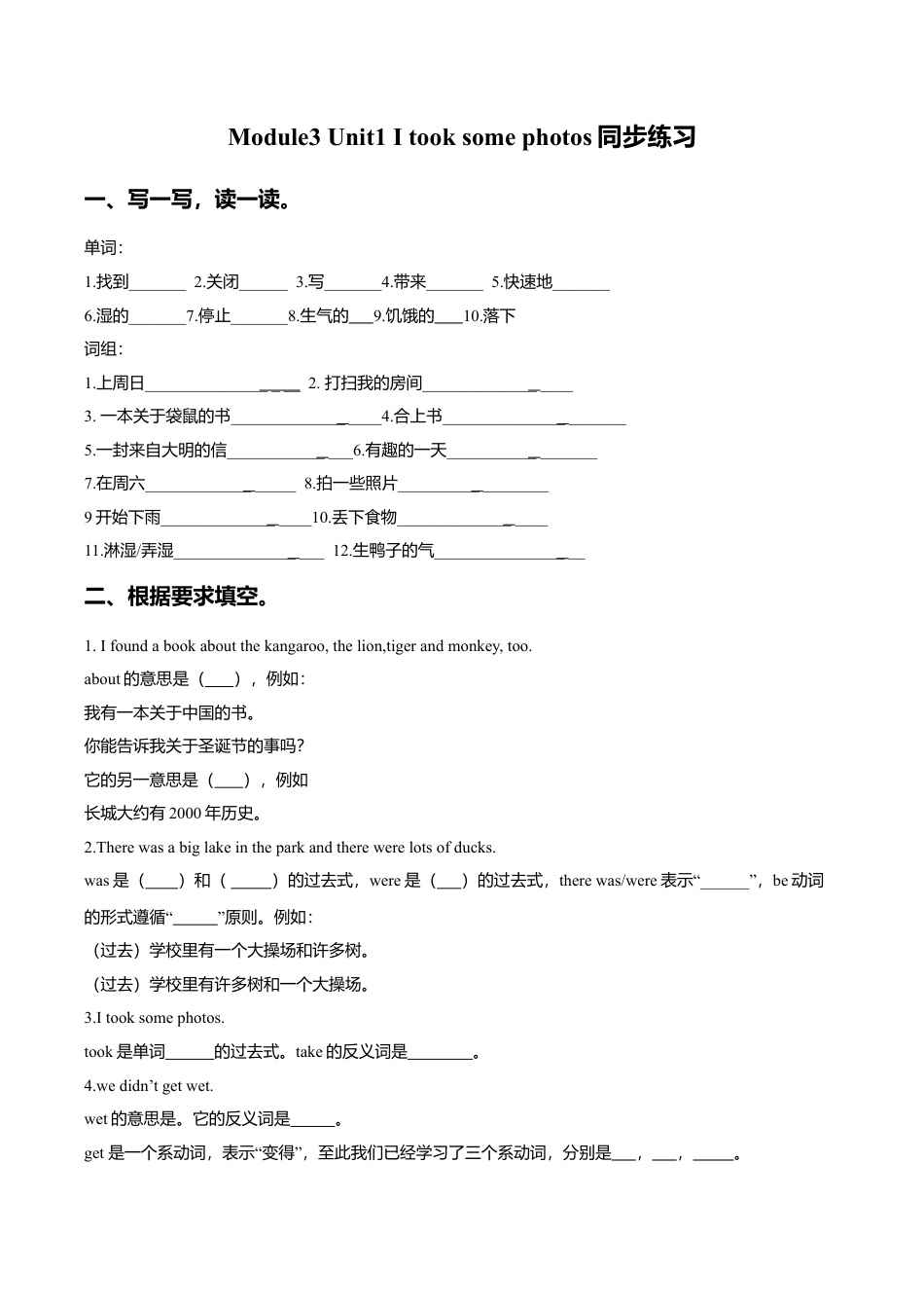 外研版小学英语（一年级起点）六年级下册Module 3 Unit 1 I took some photos同步练习2.doc_第1页