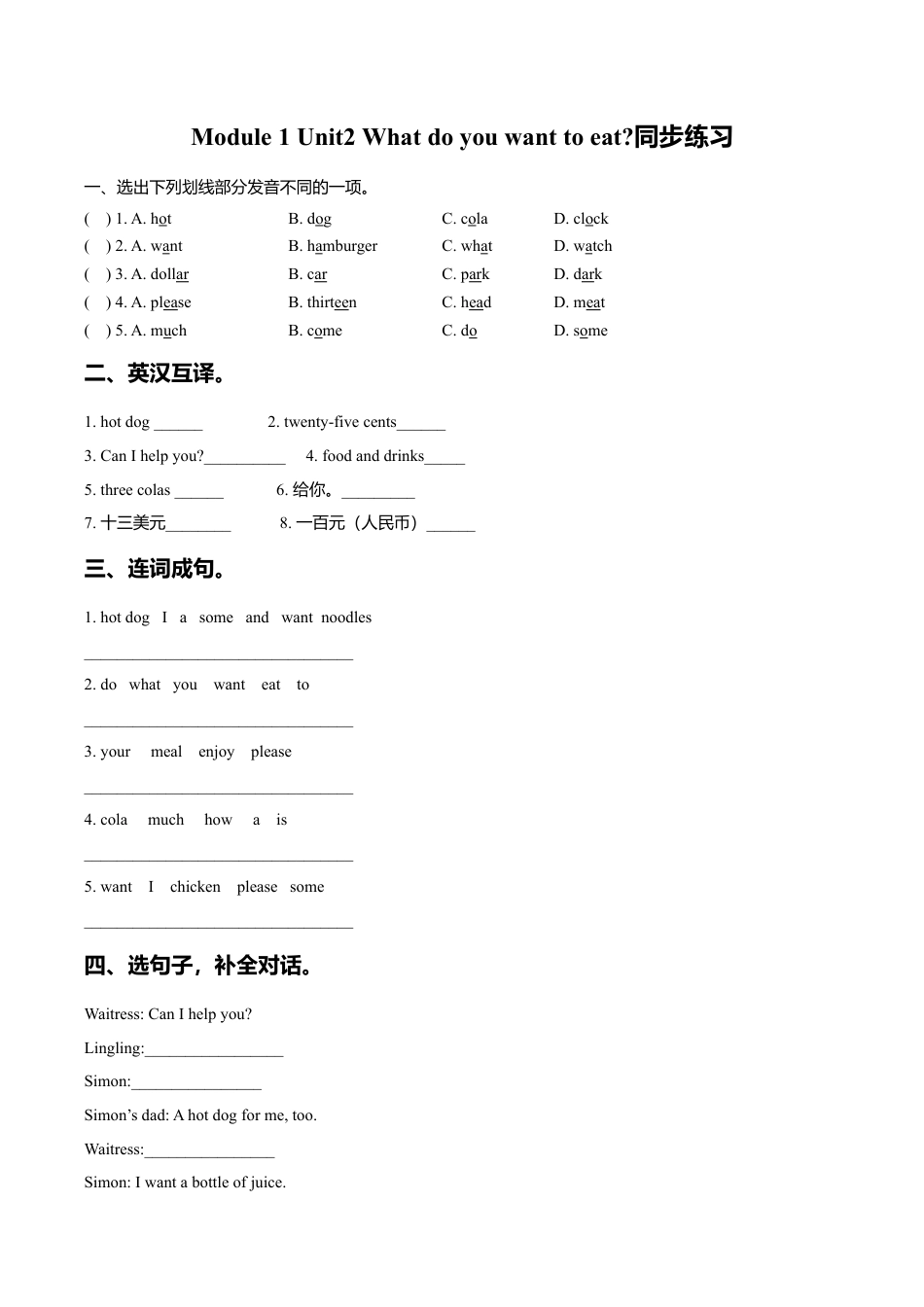 外研版小学英语（一年级起点）六年级下册Module 1 Unit 2 What do you want to eat同步练习3.doc_第1页