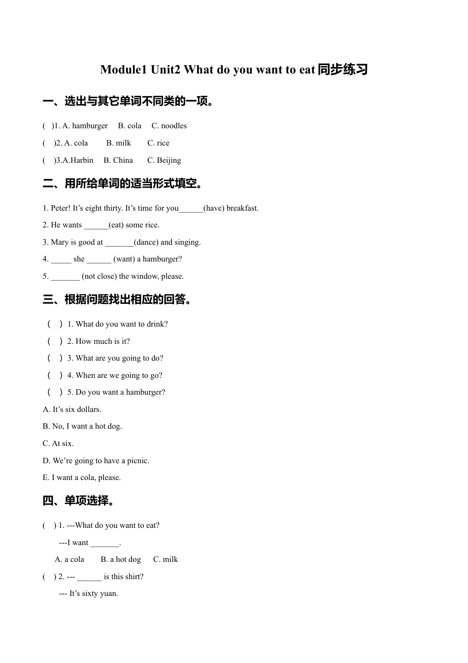 外研版小学英语（一年级起点）六年级下册Module 1 Unit 2 What do you want to eat同步练习2.doc_第1页