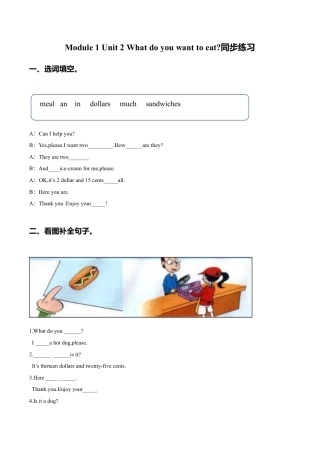 外研版小学英语（一年级起点）六年级下册Module 1 Unit 2 What do you want to eat同步练习1.doc