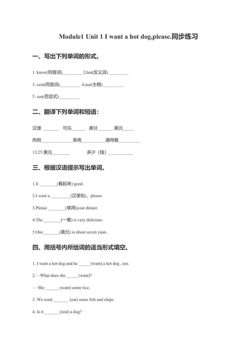 外研版小学英语（一年级起点）六年级下册Module 1 Unit 1 I want a hot dogplease同步练习3.doc_第1页